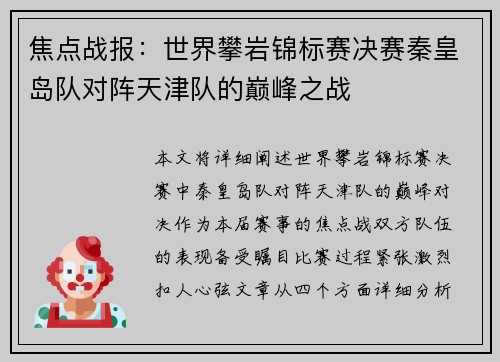 焦点战报：世界攀岩锦标赛决赛秦皇岛队对阵天津队的巅峰之战
