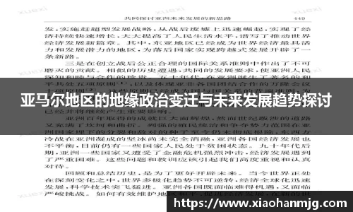 亚马尔地区的地缘政治变迁与未来发展趋势探讨